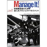 Manage It! 現場開発者のための達人式プロジェクトマネジメント