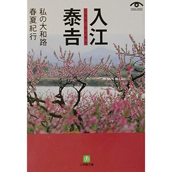Amazon.co.jp: 入江泰吉のすべて: 大和路と魅惑の仏像 (別冊太陽) : 本