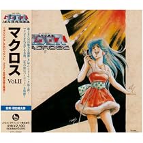 Amazon.co.jp: 超時空要塞マクロス マクロス Vol.IV~遥かなる想い 
