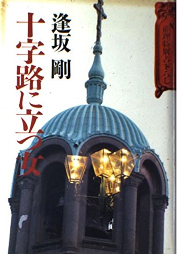 十字路に立つ女
