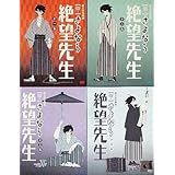 俗・さよなら絶望先生 特装版 全4巻セット 【マーケットプレイス DVD全巻セット】