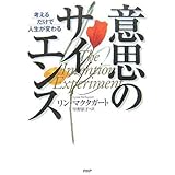 意思のサイエンス