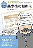 キタミ式イラストIT塾 基本情報技術者 平成29年度