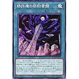 遊戯王カード 特許権の契約書類 ノーマル BATTLE OF CHAOS BACH | バトル・オブ・カオス フィールド魔法 ノーマル