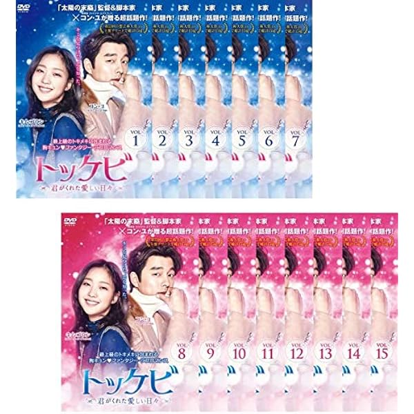 Amazon.co.jp: トッケビ~君がくれた愛しい日々~ DVD-BOX2 261分 特典 