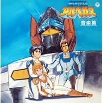 Amazon.co.jp: ANIMEX 1200シリーズ(169)破邪大星ダンガイオー 音楽集 