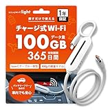 【充電もできる！次世代モバイルWiFi】車載対応 サクッとWi-Fi light 100GB/365日 WiFi モバイルルーター バッテリー レス type-Cケーブル一体型 月額なし×契約なし×買い切り 1GB最安級のギガチャージ式WiFi 国内海外対応