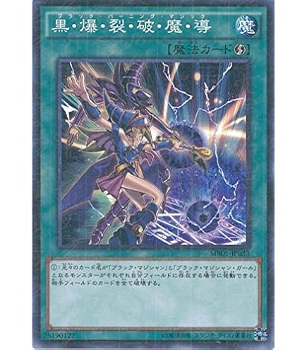 Amazon.co.jp: 遊戯王 黒・爆・裂・破・魔・導（シークレットレア 