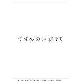 【Amazon.co.jp限定】『すずめの戸締まり』Blu-rayコレクターズ・エディション 4K Ultra HD Blu-ray同梱5枚組(初回生産限定)(バンドル特典「描き下ろし3面デジパック絵柄 キャラファインマット(A4変形)折り畳みスタン