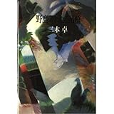 野鹿のわたる吊橋