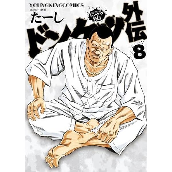 コミック】ドンケツ（全28巻） |本 | 通販 | Amazon