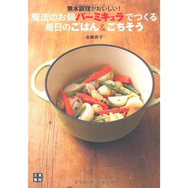 Vermicular Heat Keeper Recipe Book (ヒートキーパーで毎日を楽しむ 