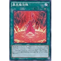 Amazon.co.jp: 遊戯王OCG 暴走魔法陣 ノーマル SPFE-JP034 遊☆戯☆王 