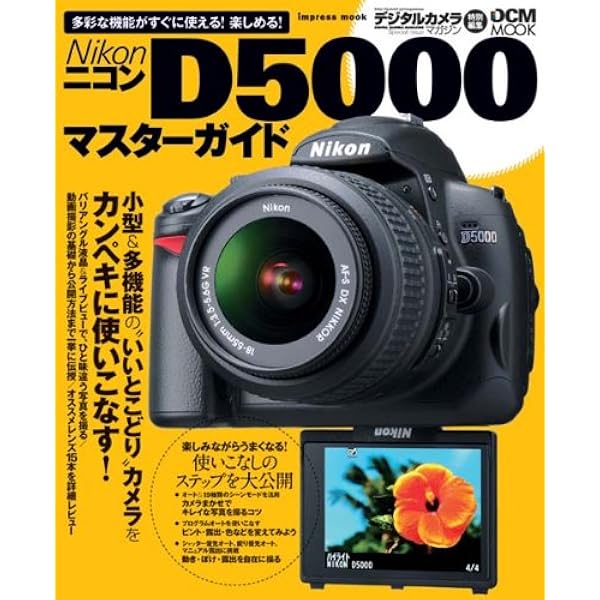 Nikon D5000 オーナーズBOOK (Motor Magazine Mook カメラマンシリーズ 