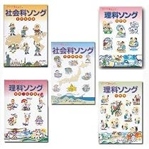 Amazon.co.jp: 七田式教材 社会科＆理科ソング5科目セット（日本地理 