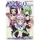 コードギアス 反逆のルルーシュ 公式コミックアンソロジー Queen (4) (角川コミックス・エース 179-5)