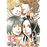 モテキ(4.5) (イブニングKC)