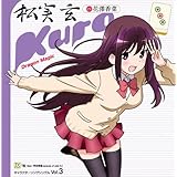 TVアニメ 咲-Saki-阿知賀編 episode of side-A キャラクターソング vol.3