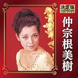 決定版2022 仲宗根美樹