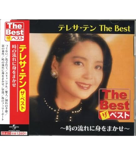 Amazon.co.jp: テレサ・テン ポピュラーを歌う ベスト PBB-31-SS 