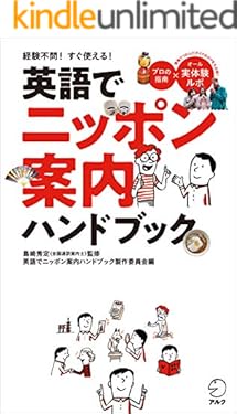 英語でニッポン案内ハンドブック
