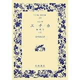 スピノザ エチカ (下) (ワイド版岩波文庫 279)