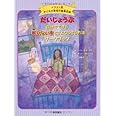 だいじょうぶ自分でできる眠れない夜とさよならするワークブック (イラスト版 子どもの認知行動療法 5)