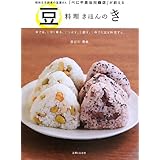 豆料理きほんのき
