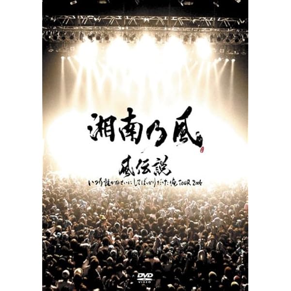 Amazon.co.jp: HAN-KUN HALL TOUR 2013 LEGEND~ROAD TO ZION~(DVD通常  