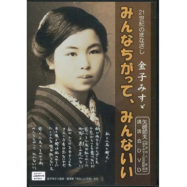 Amazon.co.jp: 金子みすゞ物語-みんなちがって、みんないい- [Blu-ray  