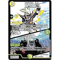 Amazon.co.jp: デュエルマスターズ 超七極 Gio／巨大設計図 アンコモン 