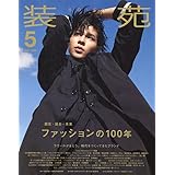 装苑 2023年 5月号