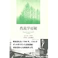 教義学要綱【ハンディ版】
