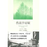 教義学要綱【ハンディ版】