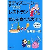 東京ディズニーリゾート便利帖 第３版 堀井 憲一郎 本 通販 Amazon