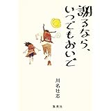 謝るなら、いつでもおいで