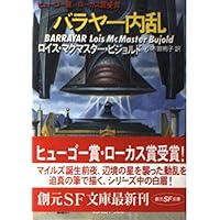 バラヤー内乱 (創元SF文庫 ヒ 1-7)