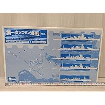 Amazon | プラモデル ハセガワ 1/700 第一次ソロモン海戦セット 