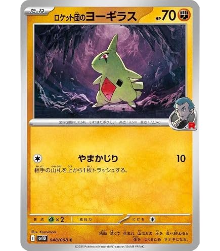 Amazon.co.jp: ポケモンカードゲームSV sv10 拡張パック ロケット団の ロケット団のバンギラス psa8
