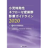 小児気管支喘息治療 管理ガイドライン 足立雄一 滝沢琢己 二村昌樹 藤澤隆夫 一般社団法人日本小児アレルギー学会 本 通販 Amazon