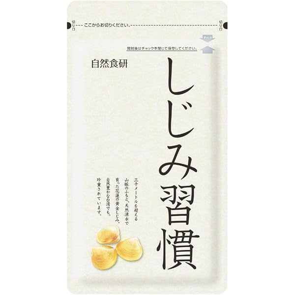 Amazon.co.jp: はつらつ堂 しじみん パックタイプ 180粒 2袋セット  