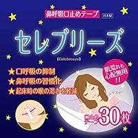 【 セレブリーズ 30枚入り】 口閉じテープ いびき防止テープ イビキ対策グッズ [ 日本製 ]&nbsp; [30回用] 1個