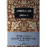 この晩年という時