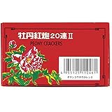 花火 音物花火 爆竹 牡丹紅炮 20連II　10P (1BOX = 10個入り×10パック) hnb-day-6722-b