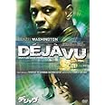 デジャヴ [DVD]