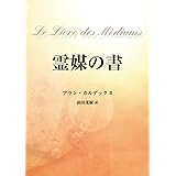 霊媒の書