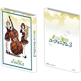 【Amazon.co.jp限定】響け！ユーフォニアム3 Blu-ray3巻(スリーブケース（久美子、緑輝）【各巻購入特典】付) [Blu-ray]