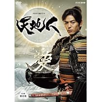 Amazon.co.jp: 妻夫木聡主演 大河ドラマ 天地人 完全版 DVD-BOX 第壱集 