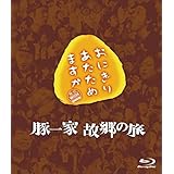 Amazon おにぎりあたためますか 愛知 静岡の旅 Blu Ray 映画