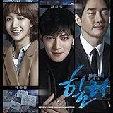 韓国ドラマ 『ヒーラー 最高の恋人』OST CD韓国正規品チチャンウク、パクミニョン
